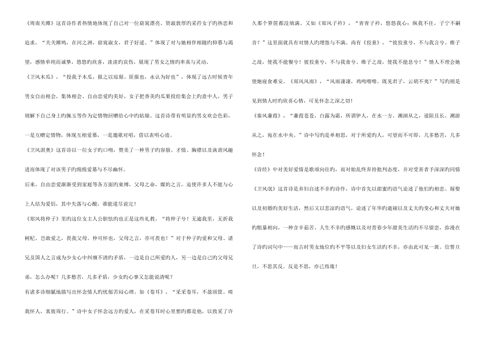 2025年中国古代文学专题形成性考核册答案_第2页