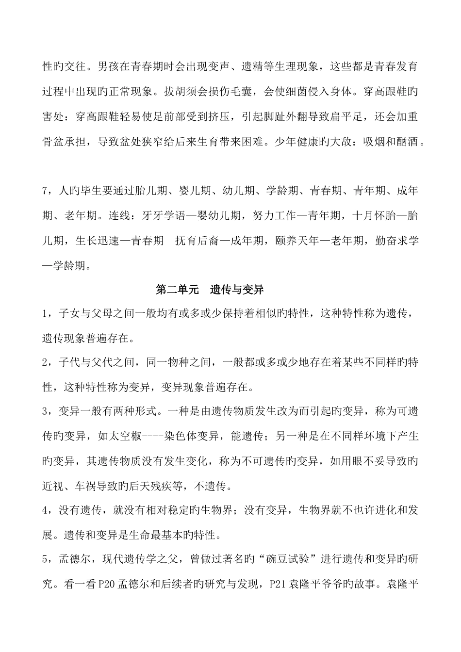 2025年苏教版六年级科学下册知识点整理_第2页