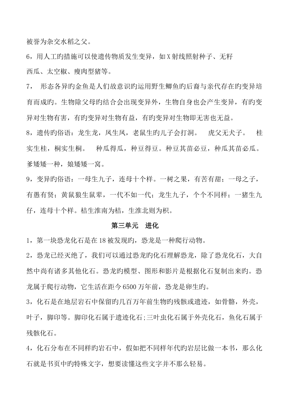 2025年苏教版六年级科学下册知识点整理_第3页