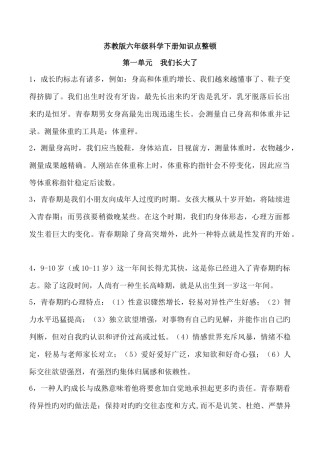 2025年苏教版六年级科学下册知识点整理