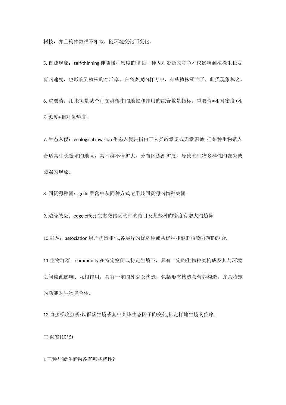 2025年南京大学生态学研究生入学考试试题及参考答案_第3页