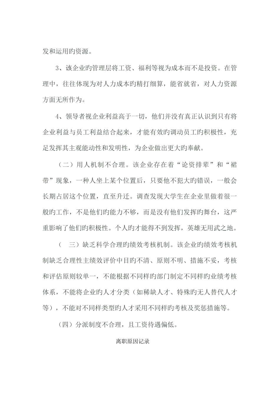 2025年电大行政管理毕业社会调查报告资料_第3页