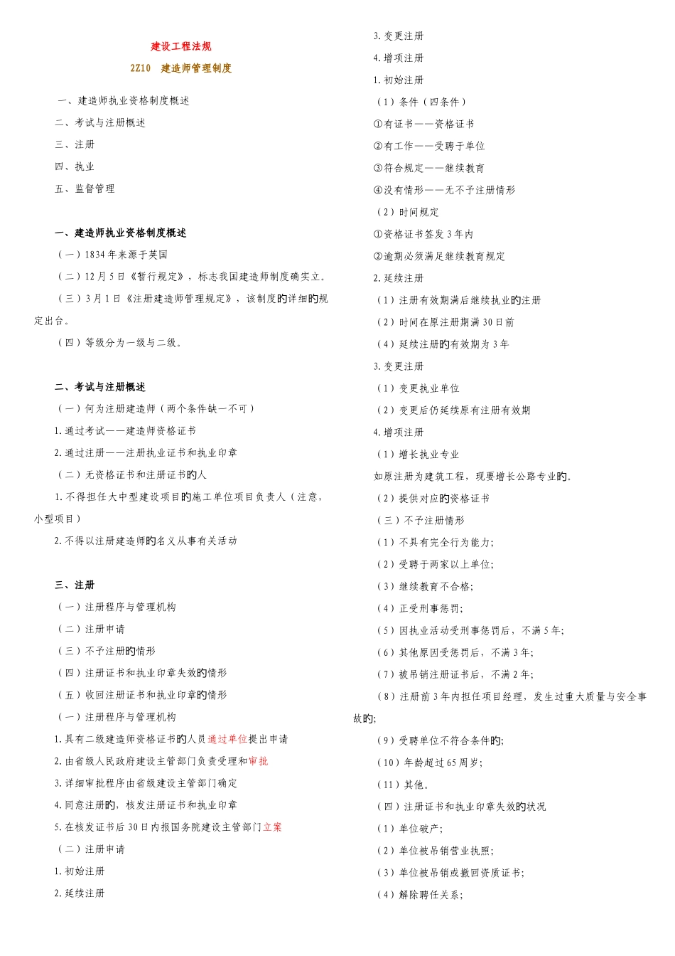 2025年二级建造师法规详细资料鲁班培训_第1页