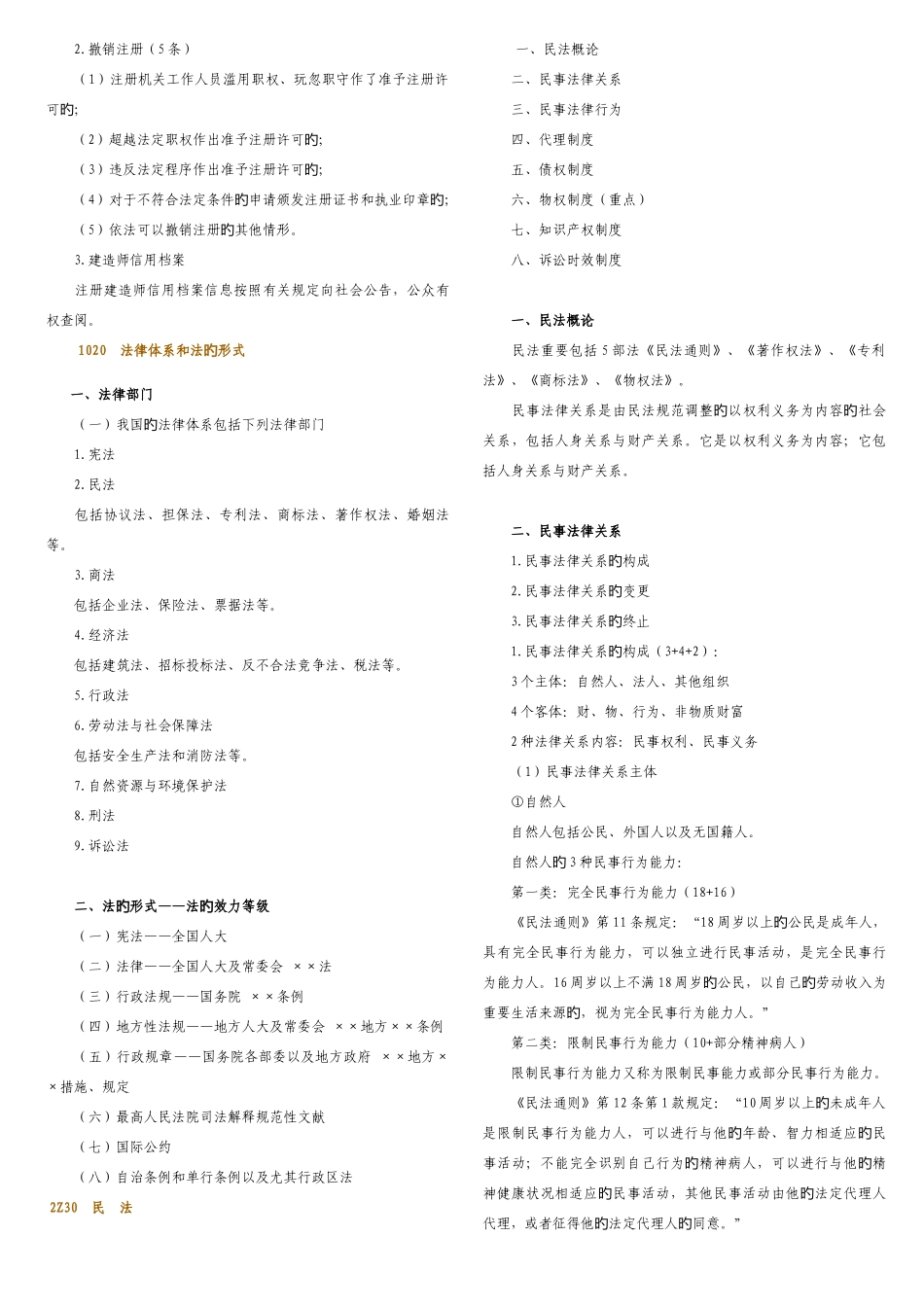 2025年二级建造师法规详细资料鲁班培训_第3页
