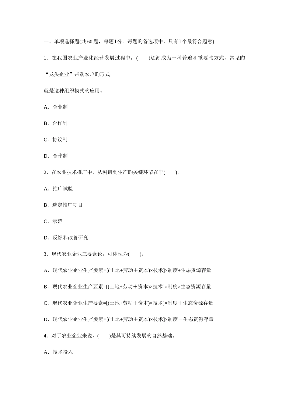 2025年中级经济师考试农业经济与实务真题_第1页