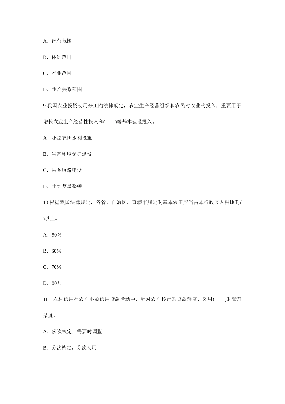 2025年中级经济师考试农业经济与实务真题_第3页