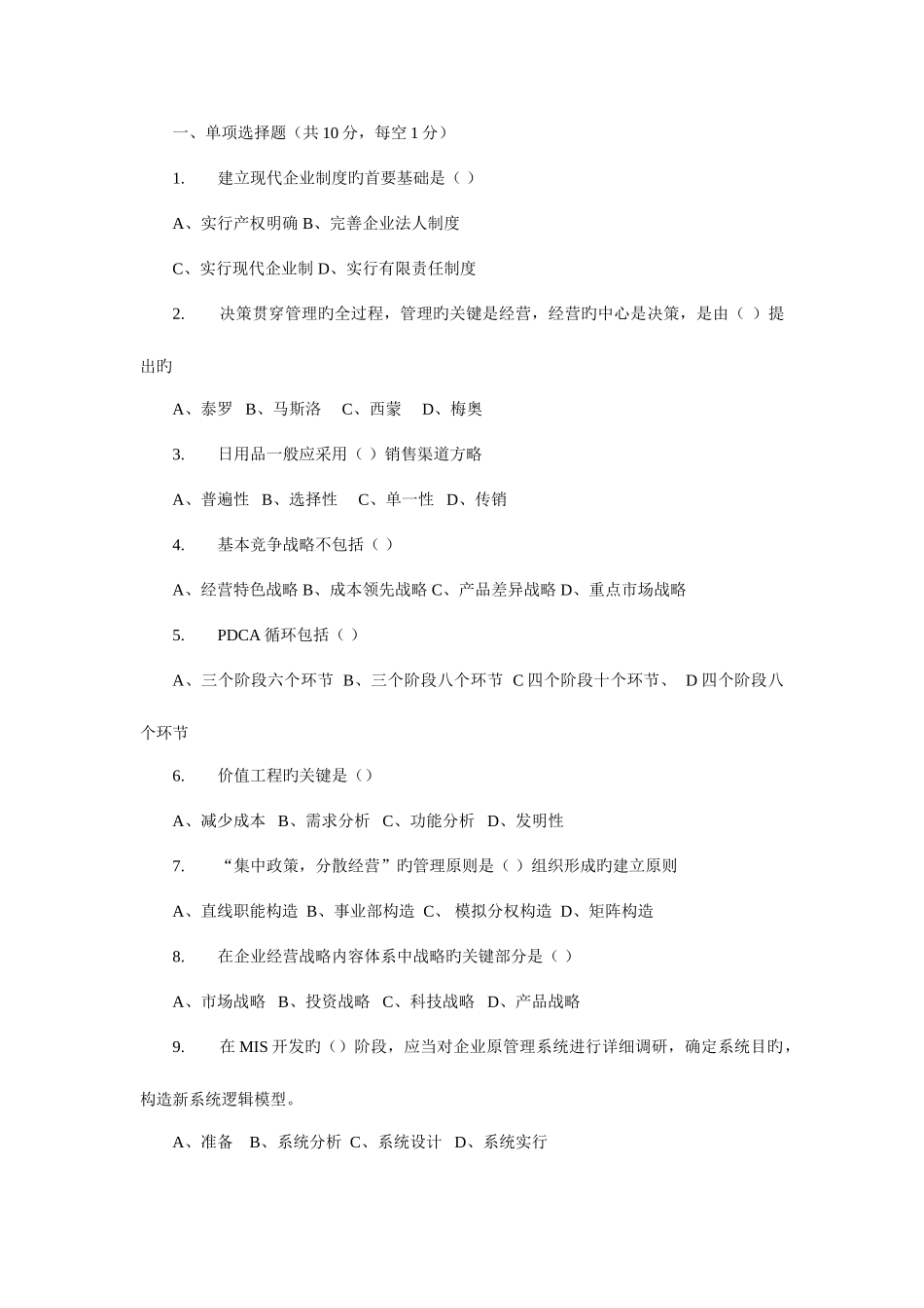 2025年中南大学管理年研究生入学考试试题_第1页