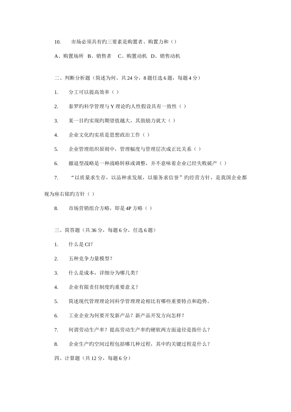 2025年中南大学管理年研究生入学考试试题_第2页