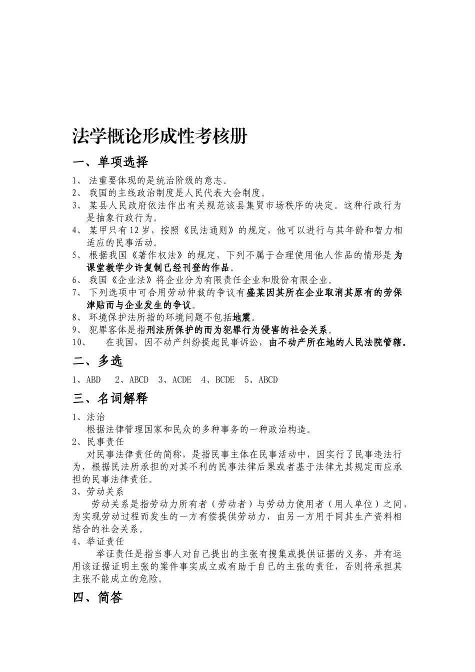 2025年法学概论形成性考核册答案春行政管理专科_第1页