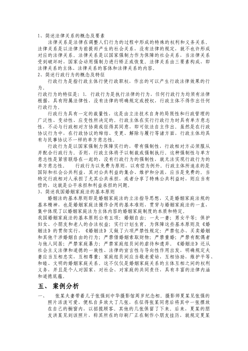 2025年法学概论形成性考核册答案春行政管理专科_第2页