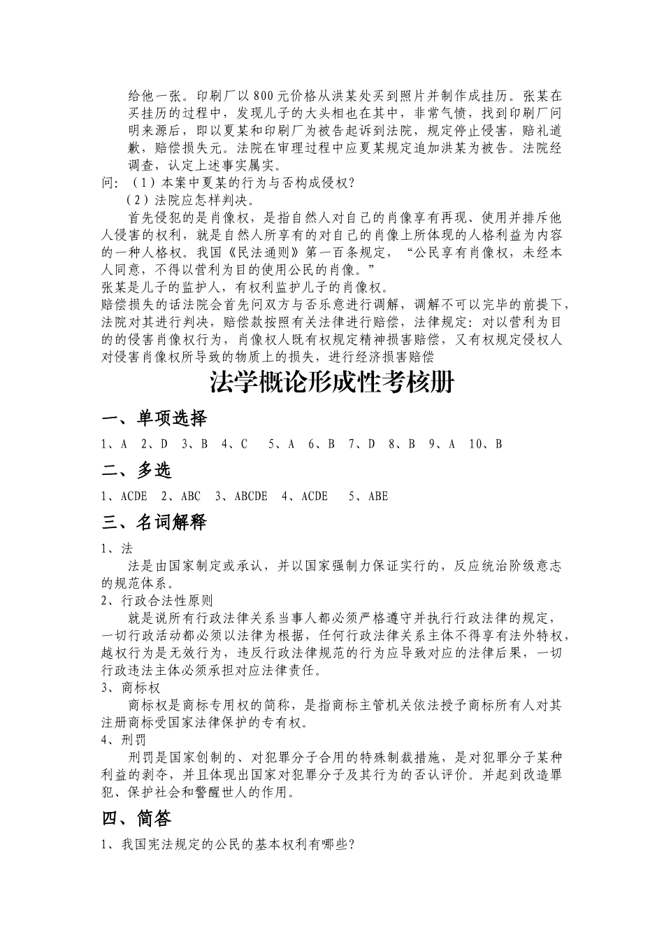 2025年法学概论形成性考核册答案春行政管理专科_第3页