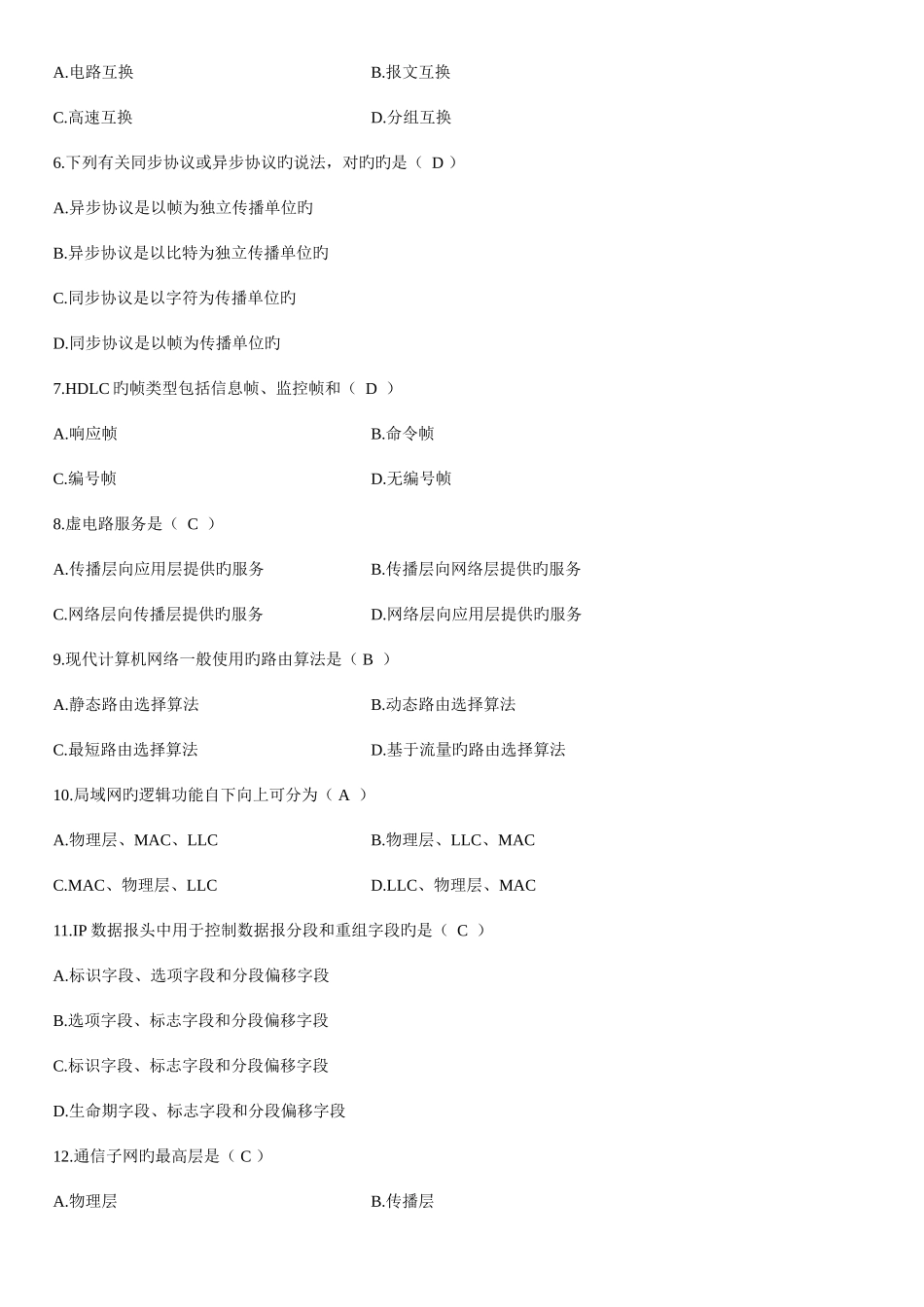 2025年全国7月高等教育自学考试计算机网络原理试题及参考答案_第2页