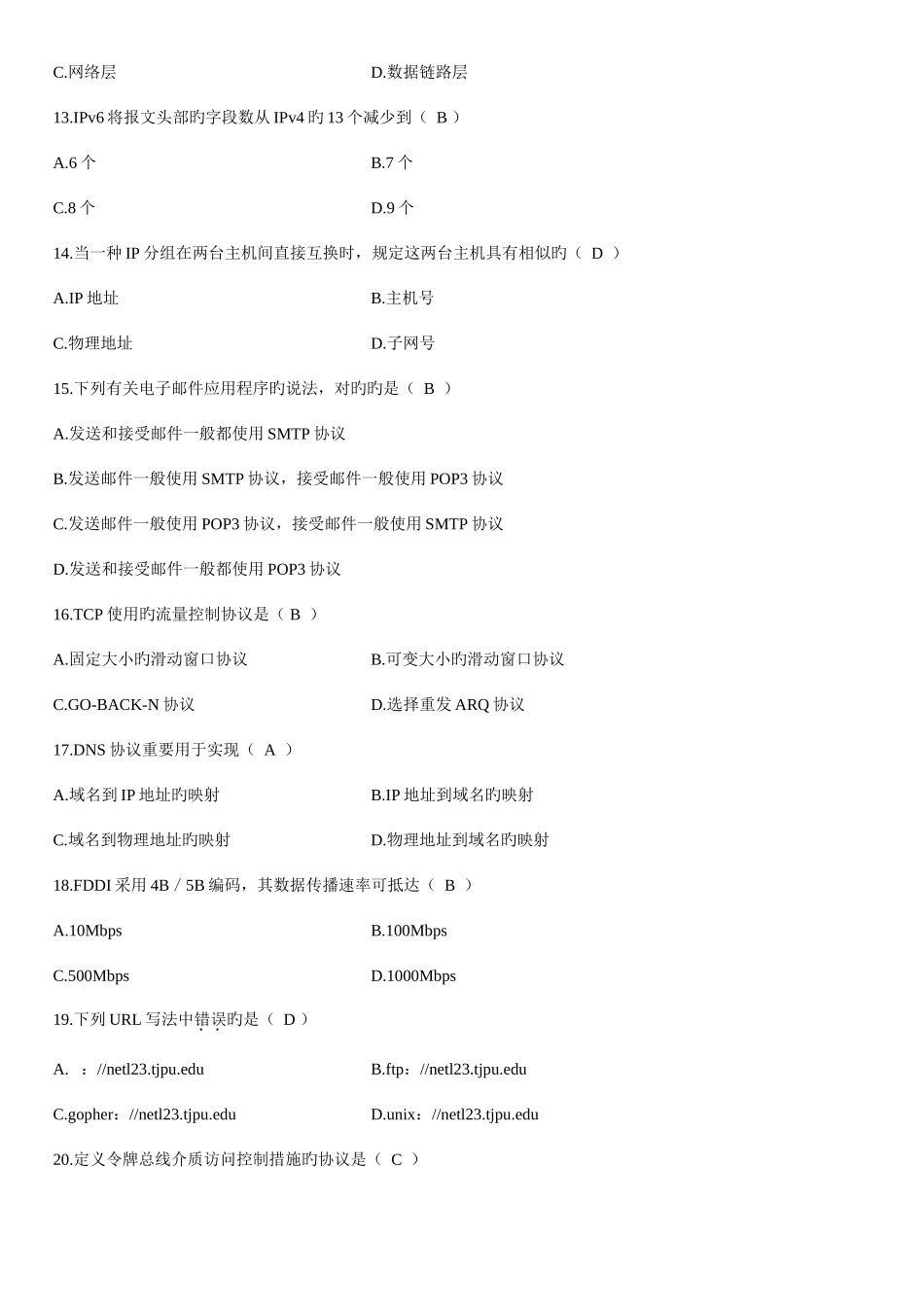 2025年全国7月高等教育自学考试计算机网络原理试题及参考答案_第3页