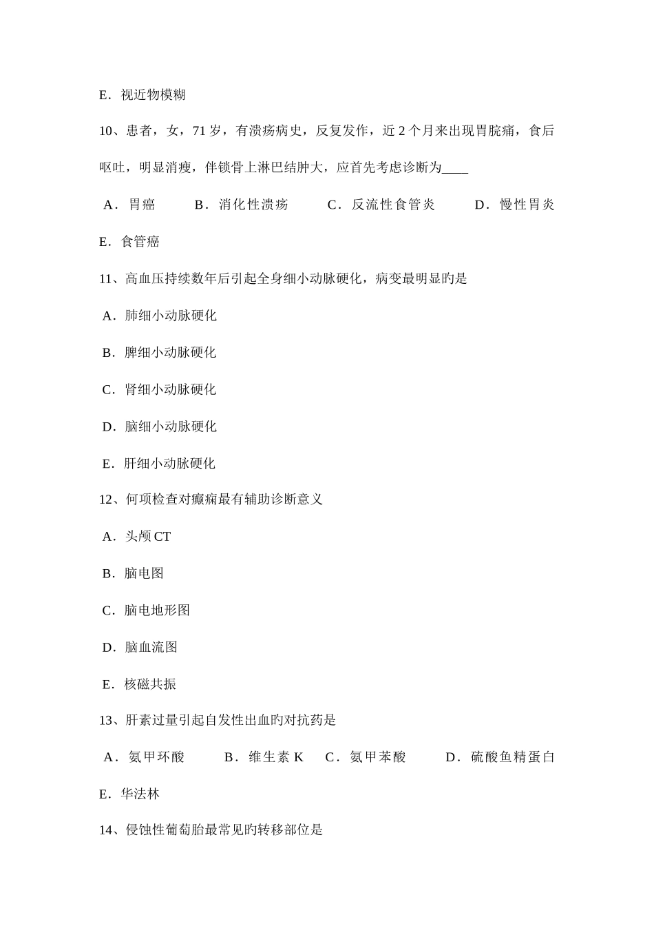 2025年上半年山西省中西医执业医师房产科孕期监护及保健考试题_第3页