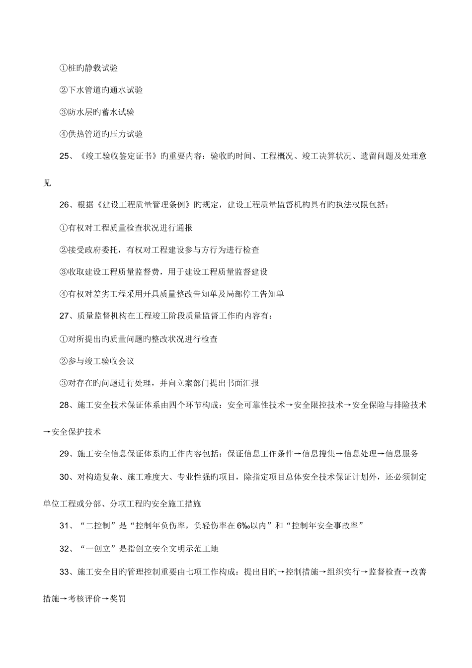 2025年二级建造师施工管理考点新版_第3页