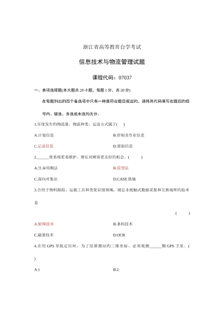 2025年信息技术与物流管理真题及参考答案