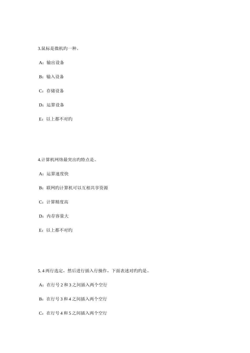 2025年辽宁省银行招聘考试非银行金融机构考试试卷_第2页