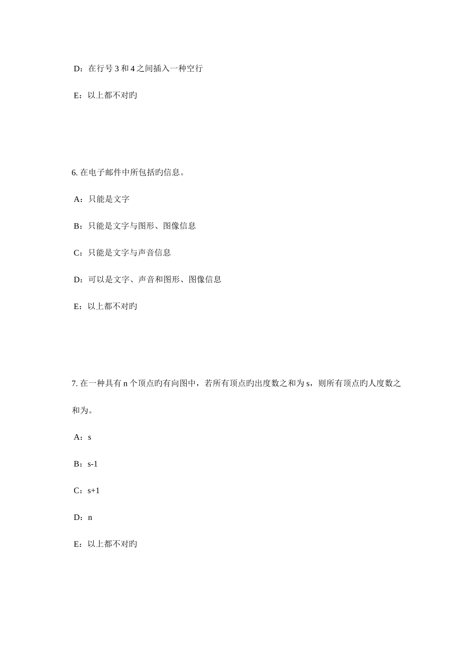2025年辽宁省银行招聘考试非银行金融机构考试试卷_第3页