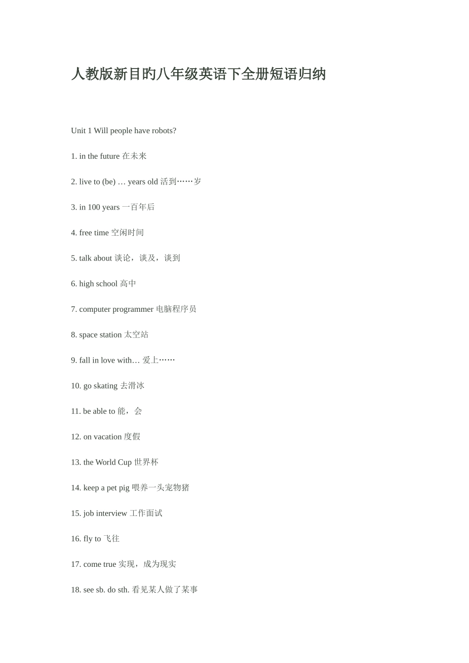 2025年人教版新目标八年级英语下全册短语归纳_第1页