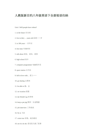 2025年人教版新目标八年级英语下全册短语归纳