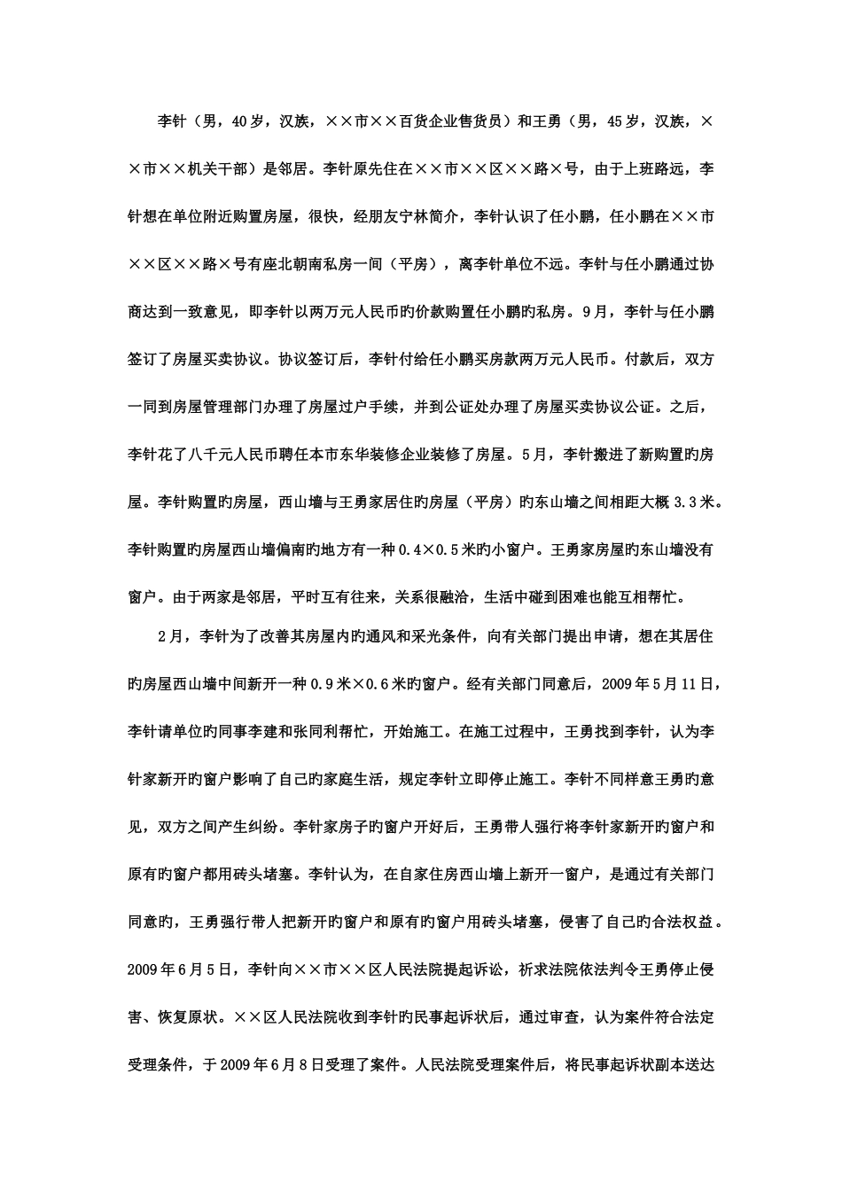 2025年中央广播电视大学度第一学期开放本科期末考试法律文书试题_第2页