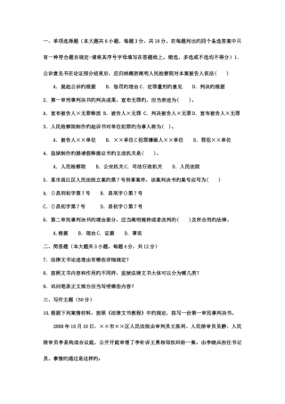 2025年中央广播电视大学度第一学期开放本科期末考试法律文书试题