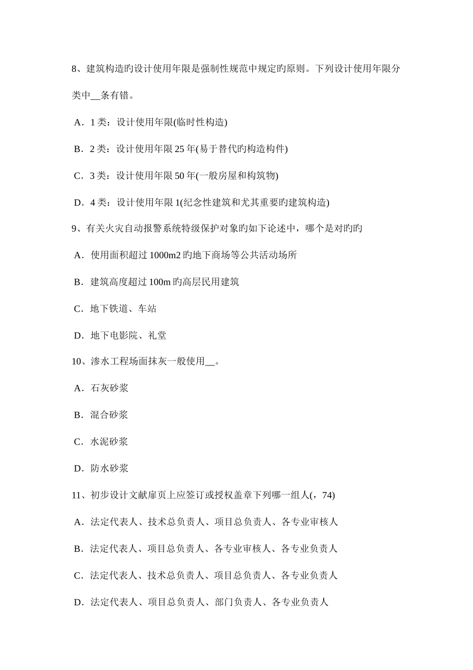 2025年下半年广西一级建筑师建筑结构场地防洪考试题_第3页