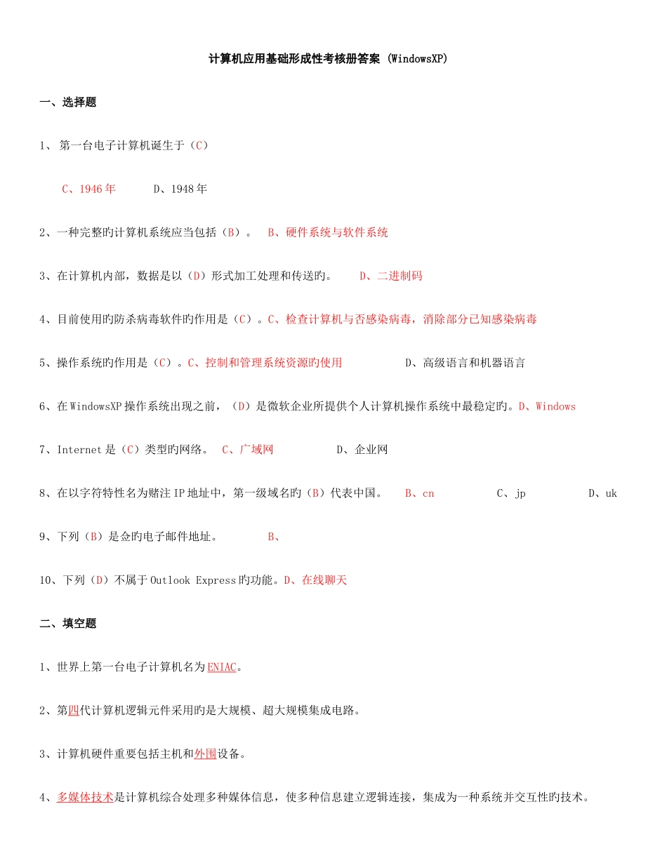 2025年电大计算机应用基础机考试题及答案_第1页