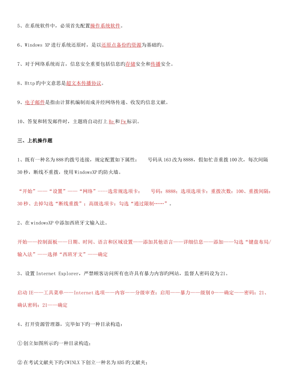 2025年电大计算机应用基础机考试题及答案_第2页