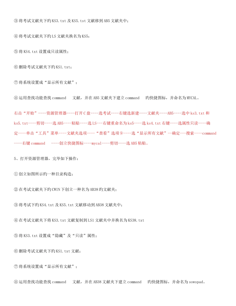 2025年电大计算机应用基础机考试题及答案_第3页