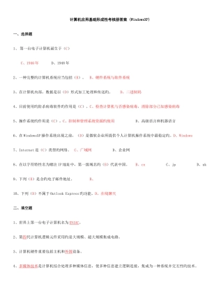 2025年电大计算机应用基础机考试题及答案