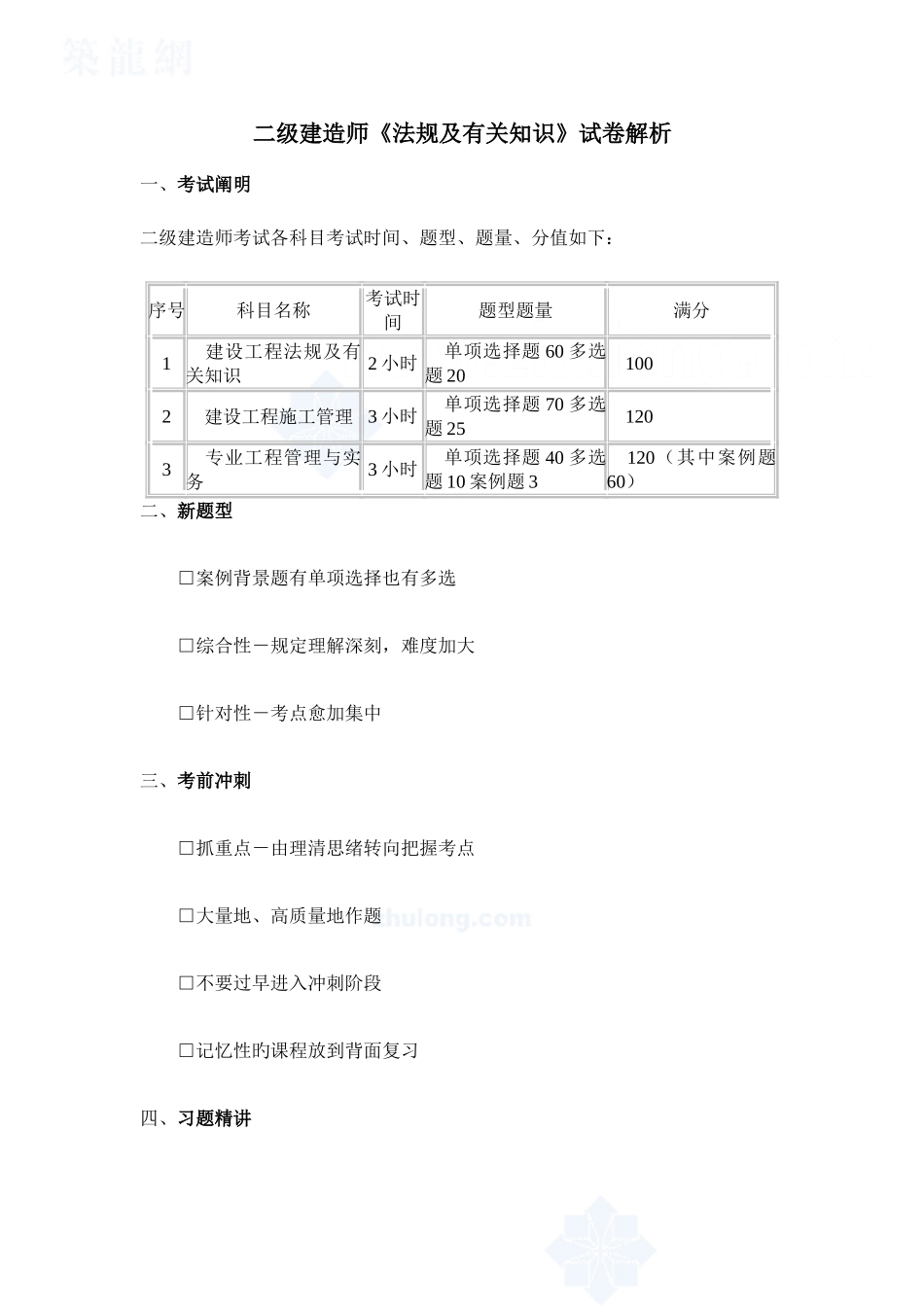 2025年二级建造师法规及相关知识试卷解析_第1页