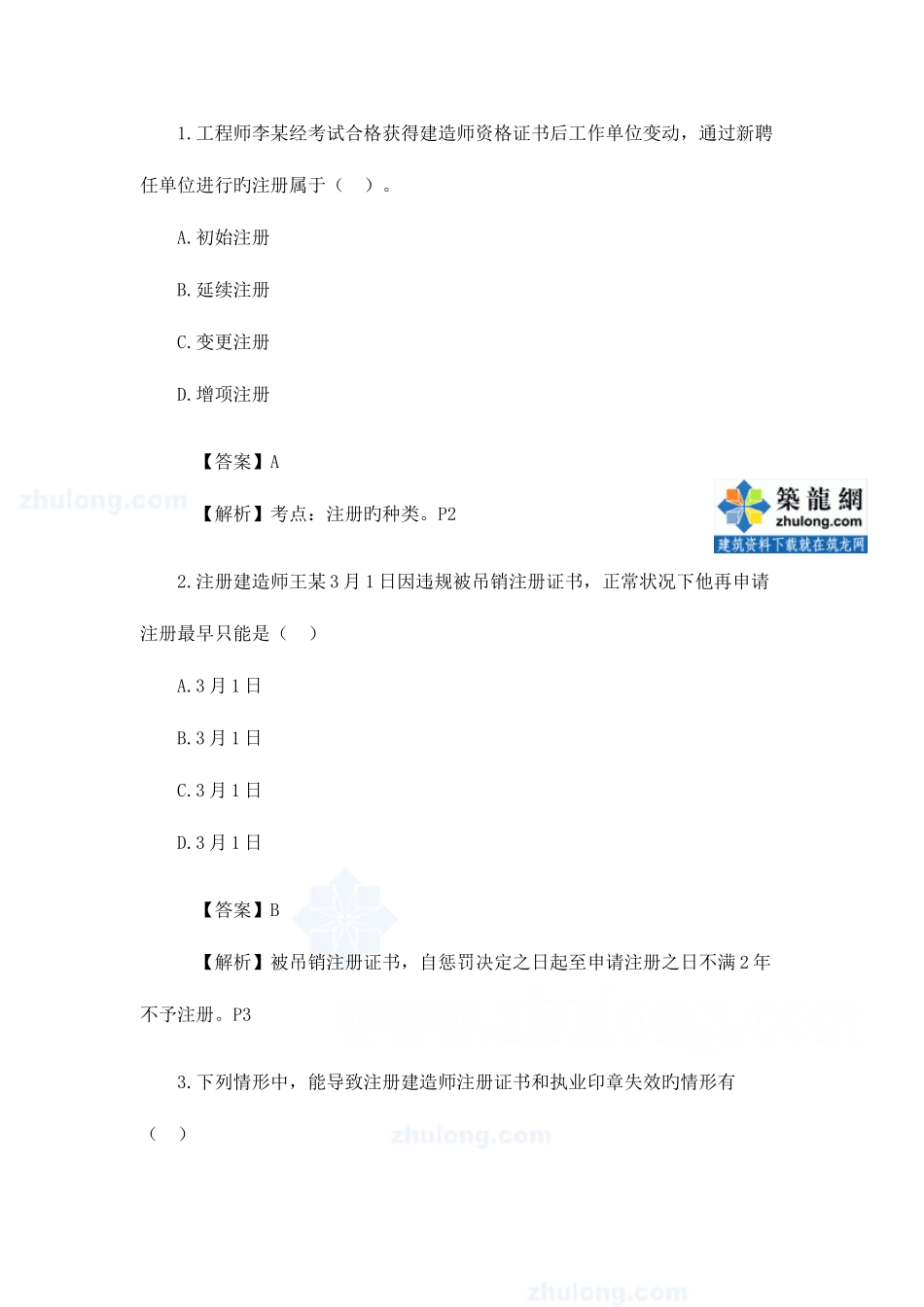 2025年二级建造师法规及相关知识试卷解析_第2页