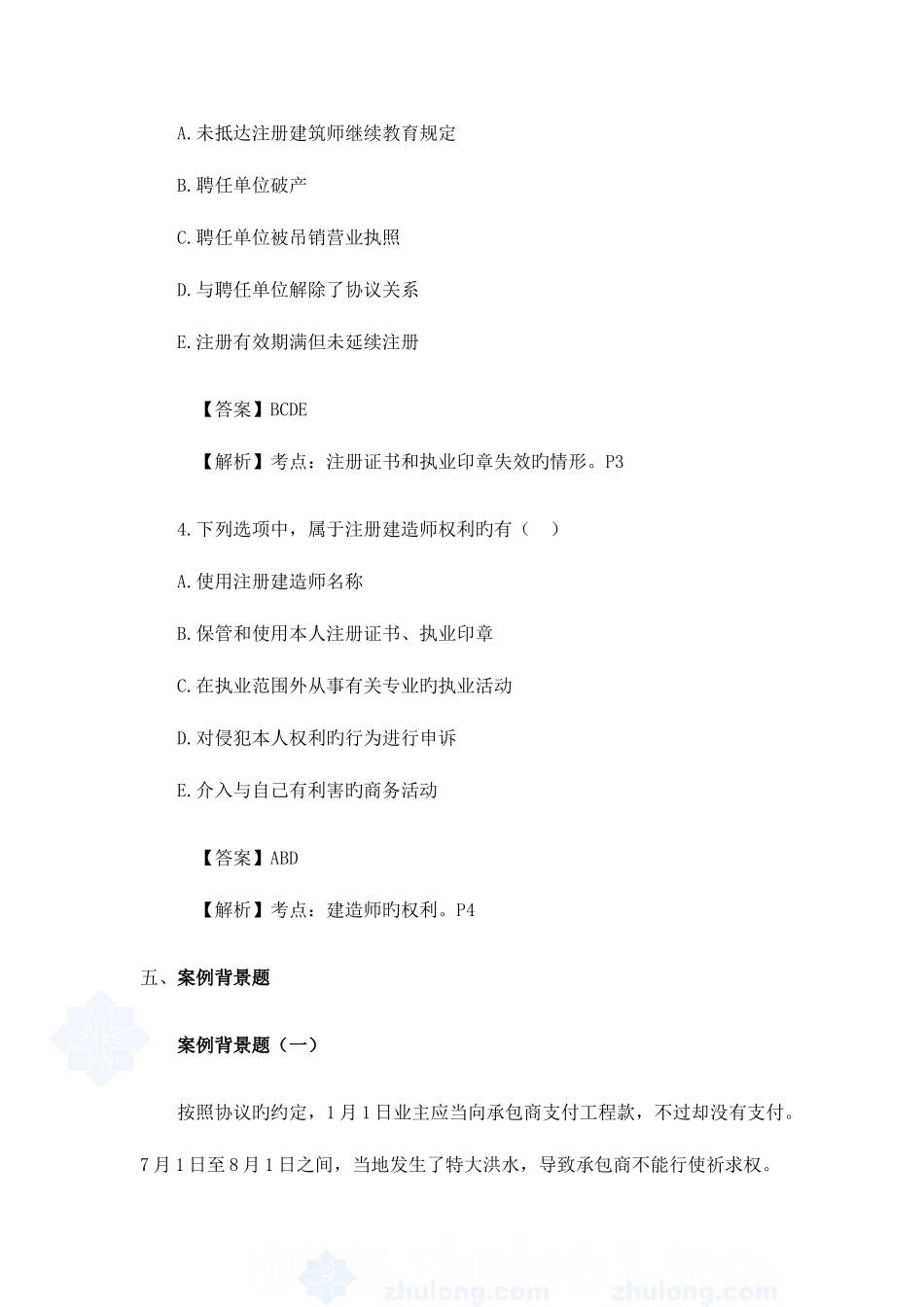 2025年二级建造师法规及相关知识试卷解析_第3页