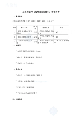 2025年二级建造师法规及相关知识试卷解析