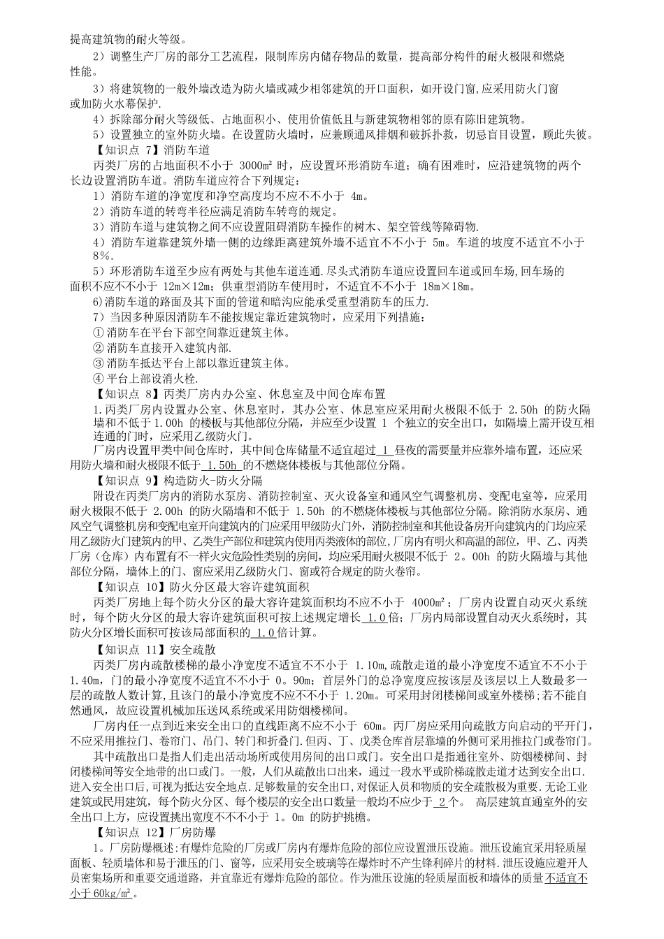 2025年消防安全案例分析核心知识点总结_第2页