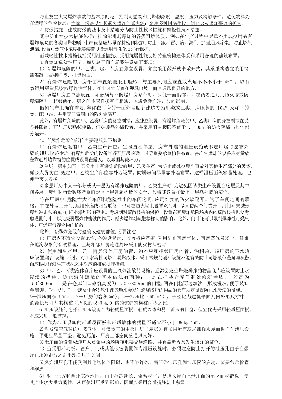2025年消防安全案例分析核心知识点总结_第3页
