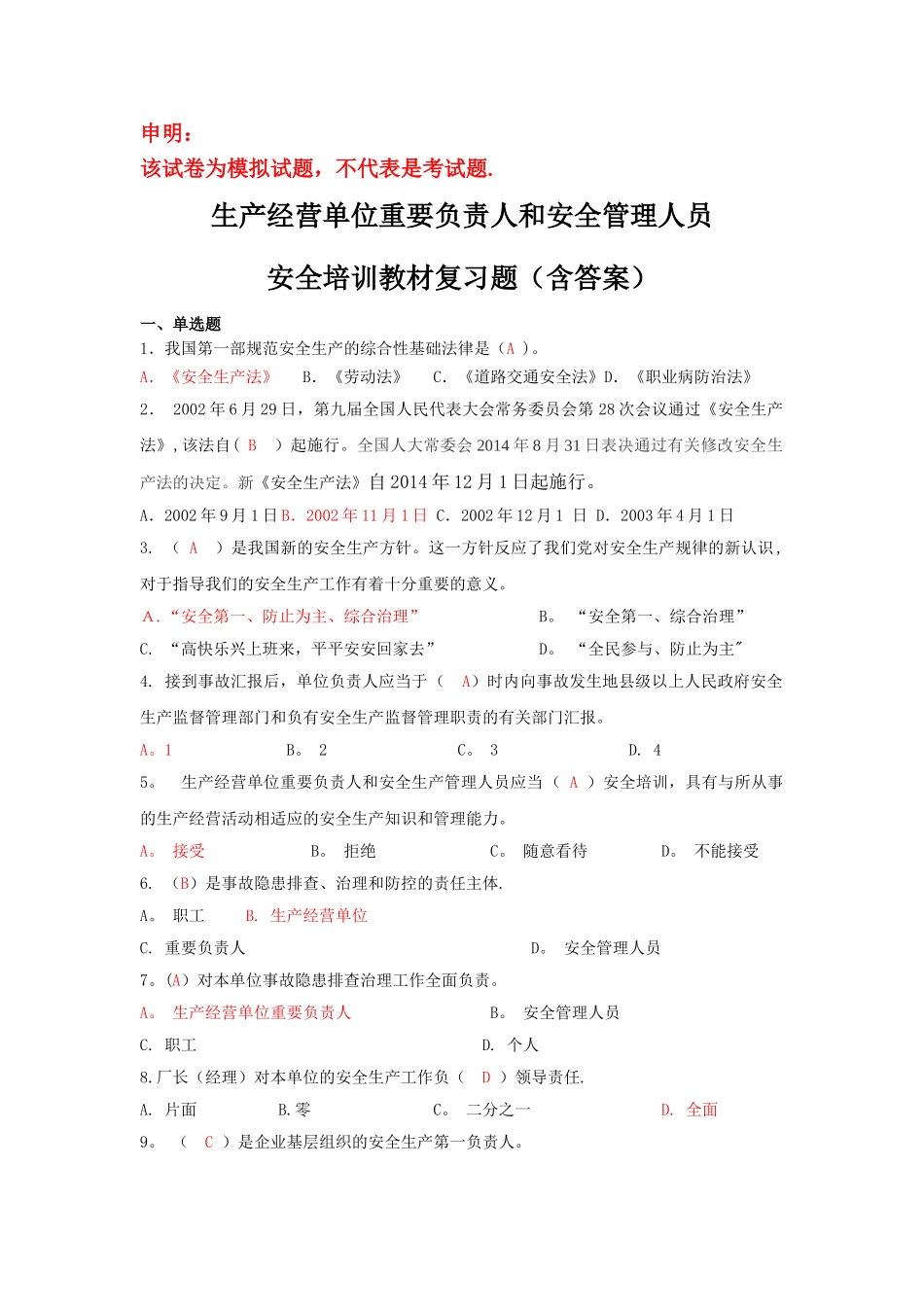 2025年企业主要负责人和管理人员安全培训题库_第1页