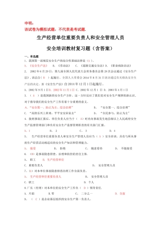 2025年企业主要负责人和管理人员安全培训题库