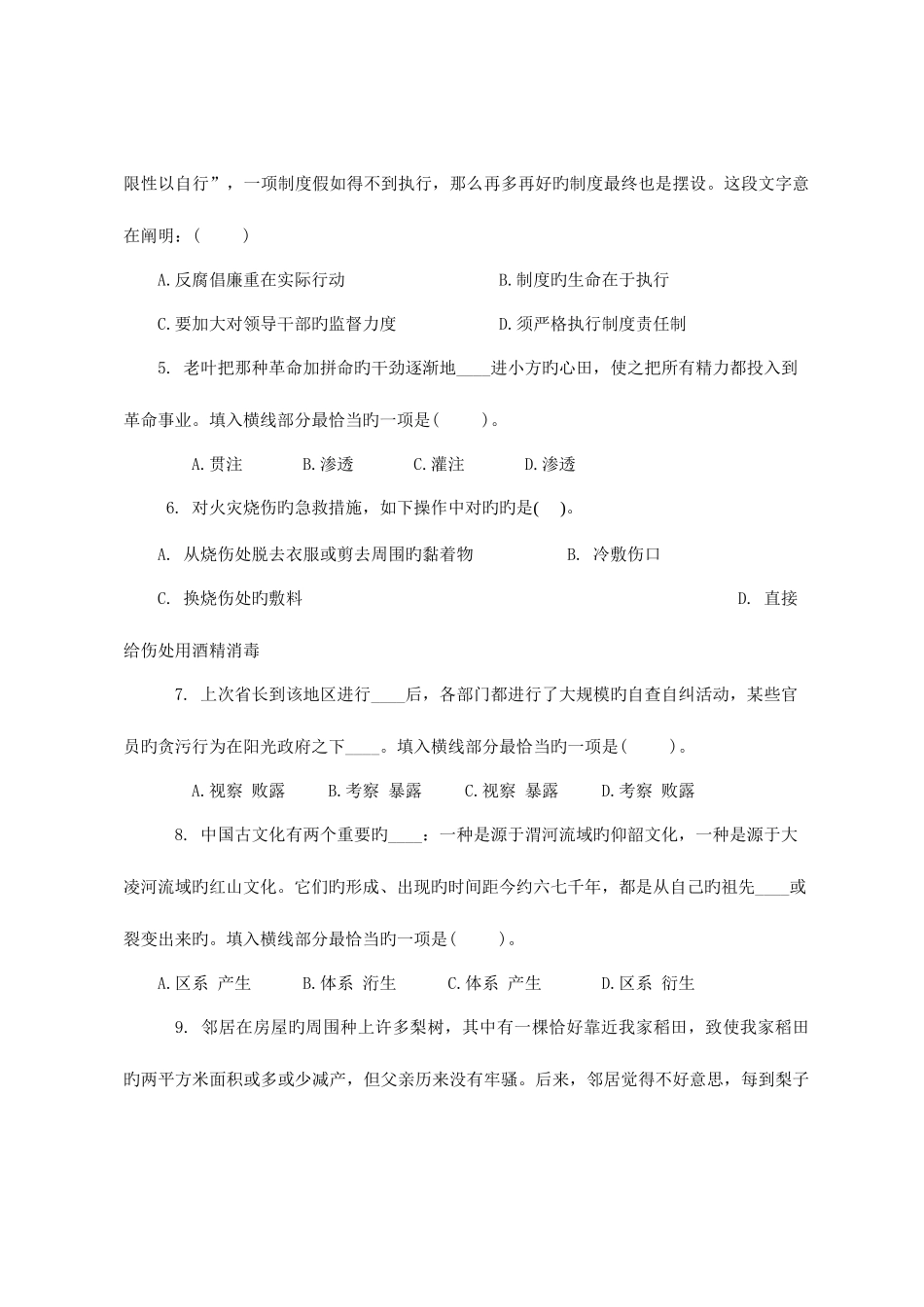 2025年笔试试卷_第2页