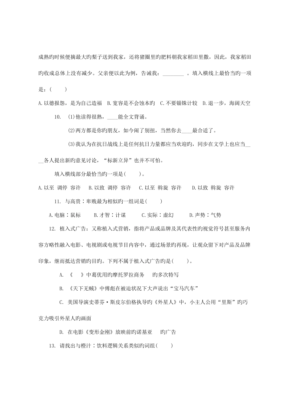 2025年笔试试卷_第3页