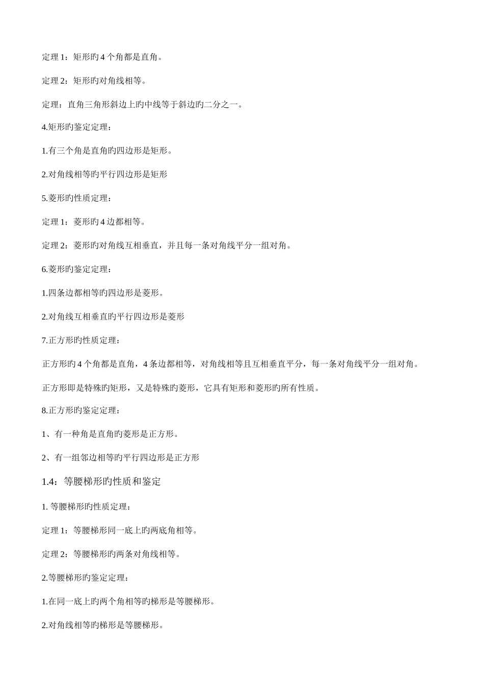 2025年苏教版九年级数学上册知识点整理_第2页