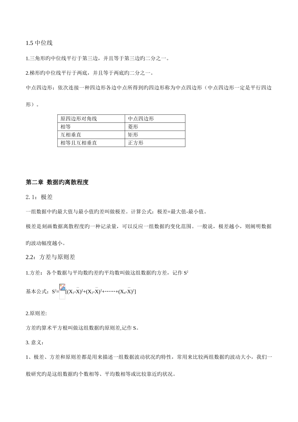 2025年苏教版九年级数学上册知识点整理_第3页