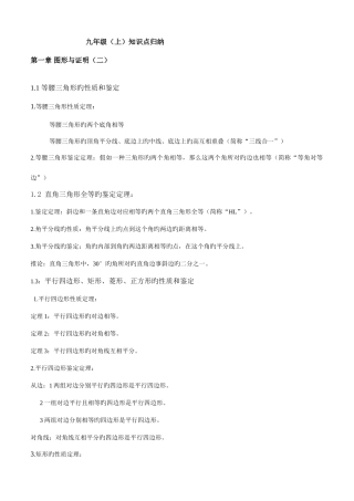 2025年苏教版九年级数学上册知识点整理