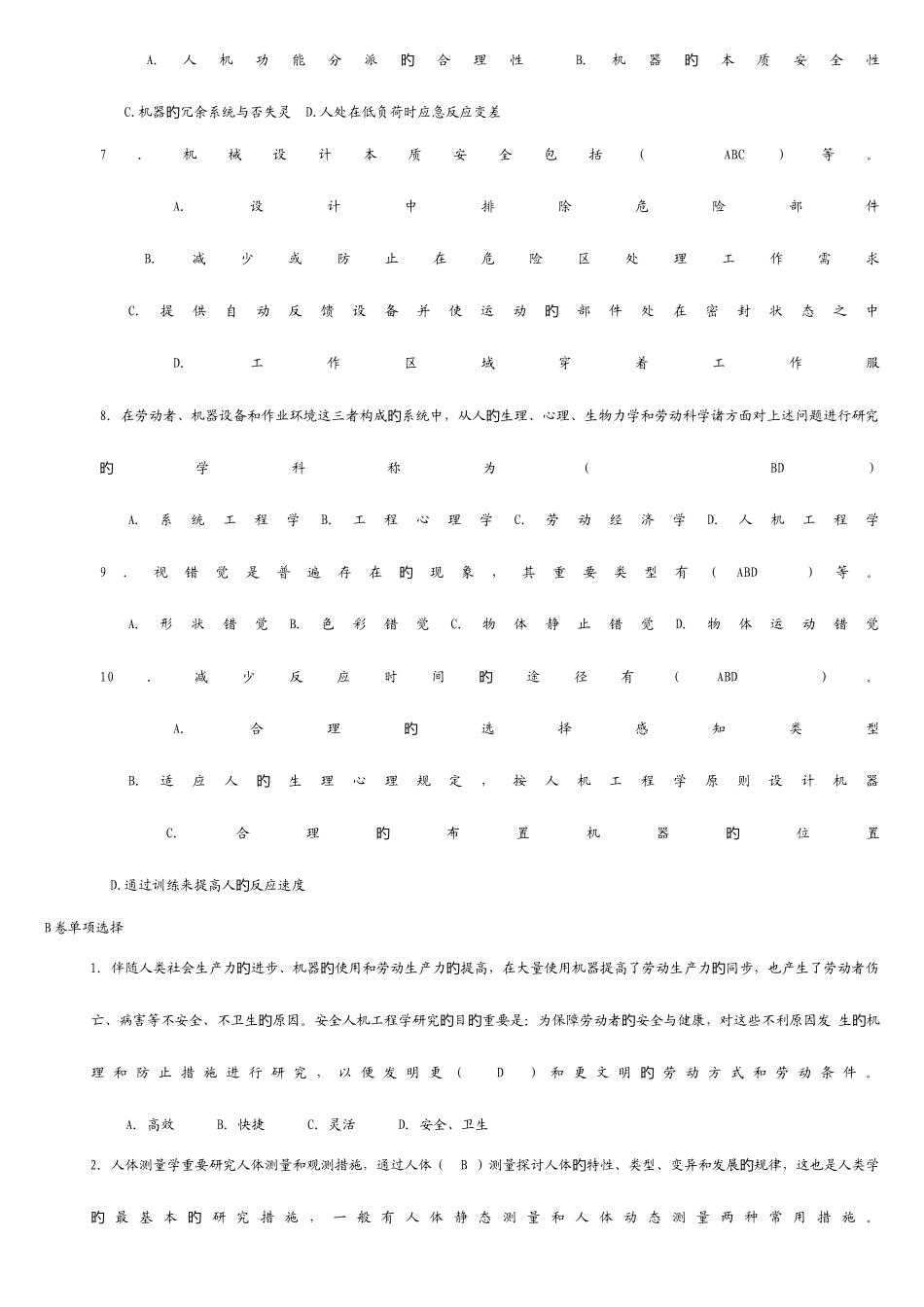2025年安全人机选择题库_第3页