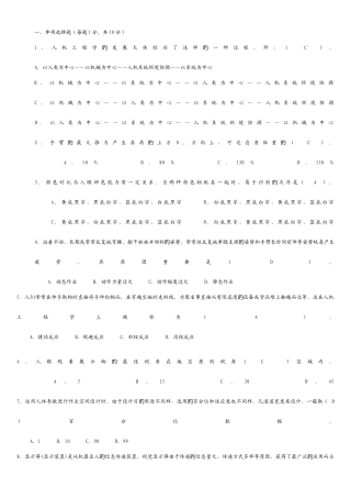 2025年安全人机选择题库