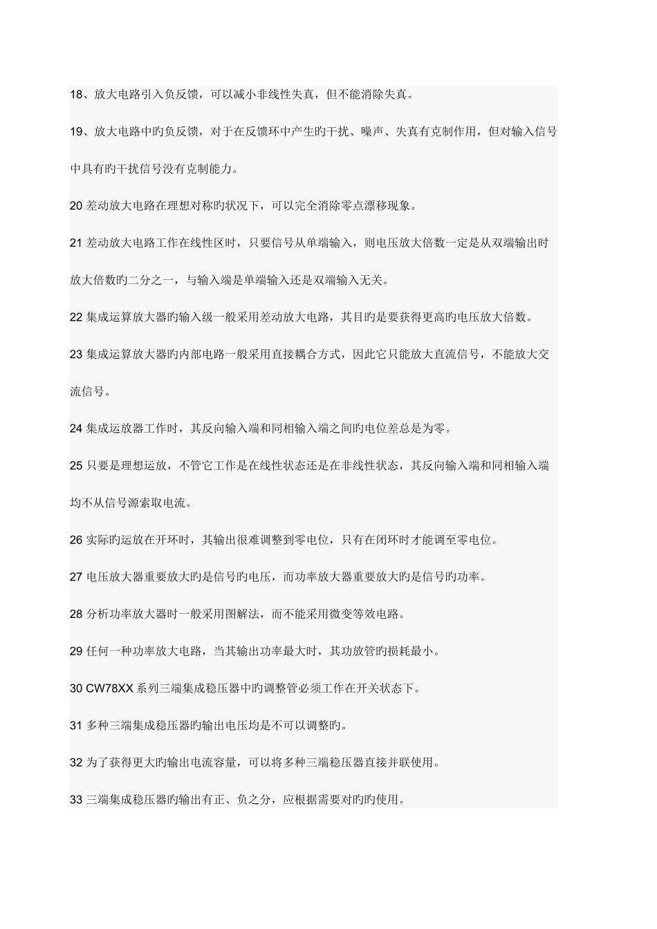 2025年维修电工技师考试题库_第2页