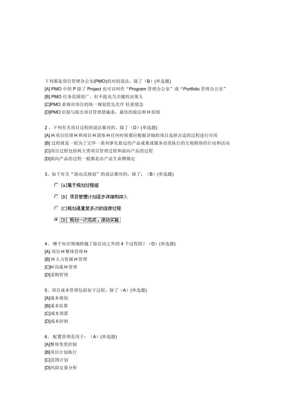 2025年形成性考核资源与运营管理_第1页