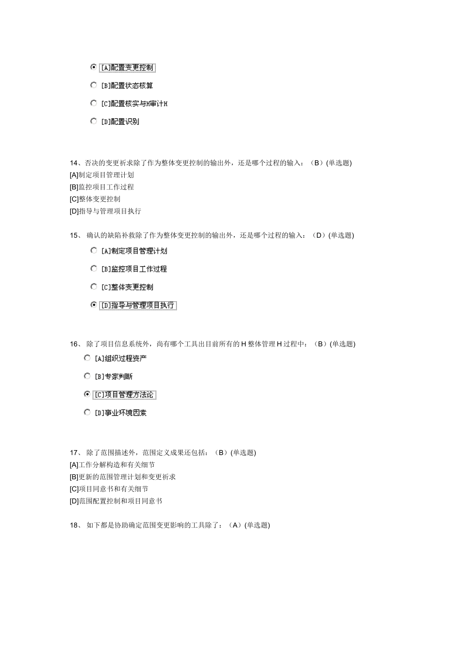 2025年形成性考核资源与运营管理_第3页