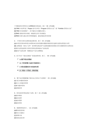 2025年形成性考核资源与运营管理